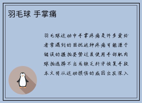 羽毛球 手掌痛