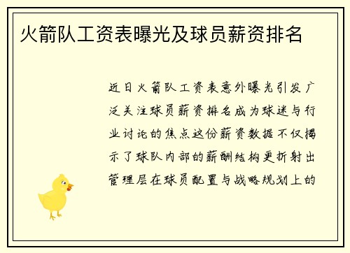 火箭队工资表曝光及球员薪资排名