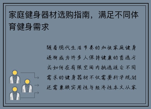 家庭健身器材选购指南，满足不同体育健身需求