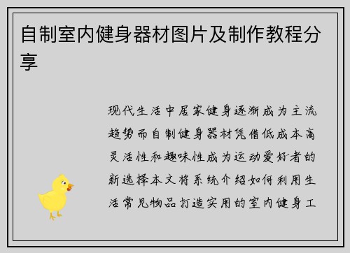 自制室内健身器材图片及制作教程分享