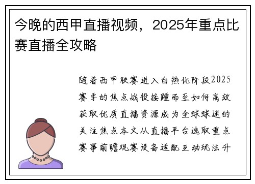 今晚的西甲直播视频，2025年重点比赛直播全攻略