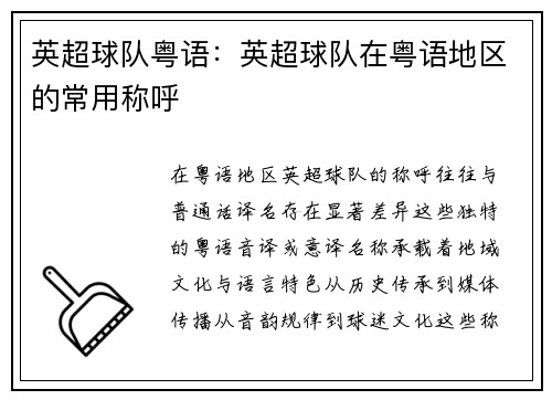 英超球队粤语：英超球队在粤语地区的常用称呼