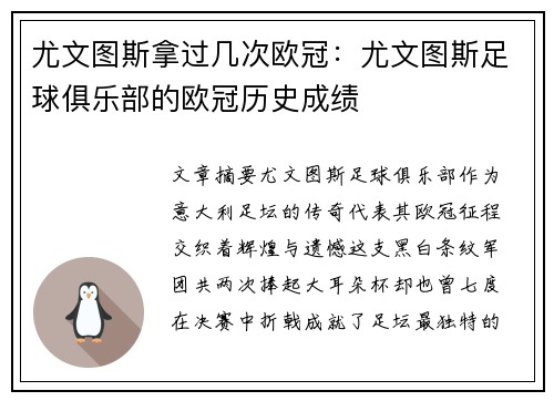 尤文图斯拿过几次欧冠：尤文图斯足球俱乐部的欧冠历史成绩