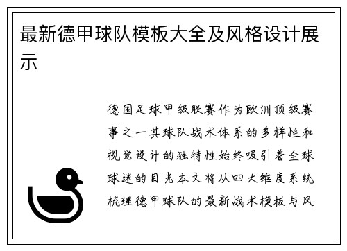 最新德甲球队模板大全及风格设计展示