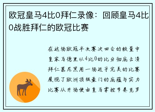 欧冠皇马4比0拜仁录像：回顾皇马4比0战胜拜仁的欧冠比赛